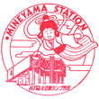 北近畿タンゴ鉄道峰山駅のスタンプ