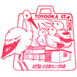 KTR Toyooka Station stamp
