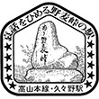 JR Kuguno Station stamp