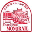 北九州モノレール平和通駅