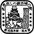 JR Kumamoto Station stamp