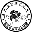 JR Kumanojō Station stamp