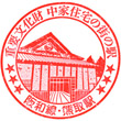 JR Kumatori Station stamp