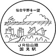 JR Kunimi Station stamp