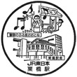 JR Kurihashi Station stamp