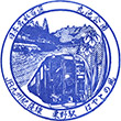 JR Kurino Station stamp