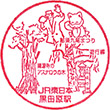 JR Kurodahara Station stamp