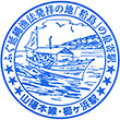 JR Kushigahama Station stamp