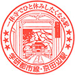 JR Kyōtanabe Station stamp