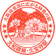 JR Kyūhōji Station stamp