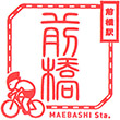JR Maebashi Station stamp