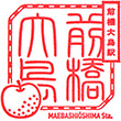 JR Maebashiōshima Station stamp