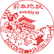 JR Maeyachi Station stamp