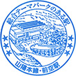 JR Maezora Station stamp