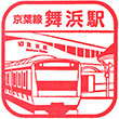 JR Maihama Station stamp