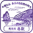 JR Maki Station stamp