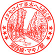 JR Makino Station stamp