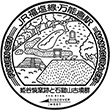 JR Managura Station stamp