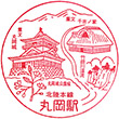 JR Maruoka Station stamp