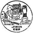 JR Matoba Station stamp