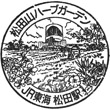 JR Matsuda Station stamp