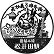 JR Matsuida Station stamp