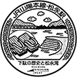 JR Matsunaga Station stamp