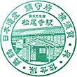 JR Wakasa-Hongō Station stamp