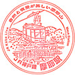 JR Maya Station stamp