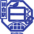 JR Mejiro Station stamp