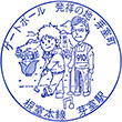 JR Memuro Station stamp