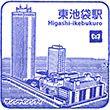 Tokyo Metro Higashi-ikebukuro Station stamp