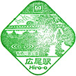 Tokyo Metro Hiro-o Station stamp