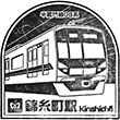 Tokyo Metro Kinshicho Station stamp