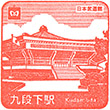 Tokyo Metro Kudanshita Station stamp