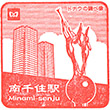 Tokyo Metro Minami-senju Station stamp