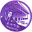 Tokyo Metro Nagatacho Station stamp