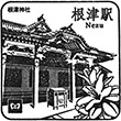 Tokyo Metro Nezu Station stamp
