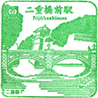 Tokyo Metro Nijubashimae Station stamp