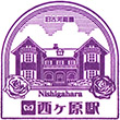 Tokyo Metro Nishigahara Station stamp