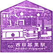 Tokyo Metro Nishi-nippori Station stamp