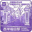Tokyo Metro Nishi-waseda Station stamp