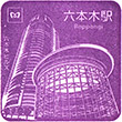 Tokyo Metro Roppongi Station stamp