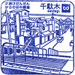 Tokyo Metro Sendagi Station stamp