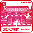 Tokyo Metro Todaimae Station stamp