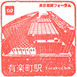 Tokyo Metro Yūrakuchō Station stamp