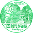 Tokyo Metro Zoshigaya Station stamp