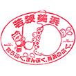 JR Mihama Station stamp
