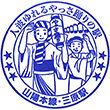 JR Mihara Station stamp