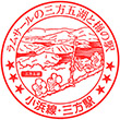 JR Mikata Station stamp